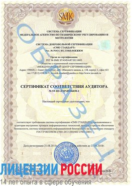 Образец сертификата соответствия аудитора №ST.RU.EXP.00006030-1 Гай Сертификат ISO 27001